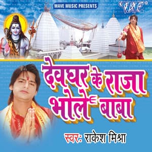Devghar Ke Raja Bhole Baba - Rakesh Mishra