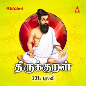 Thirukkural - Adhikaram 131 - Pulavi - T. L. Maharajan