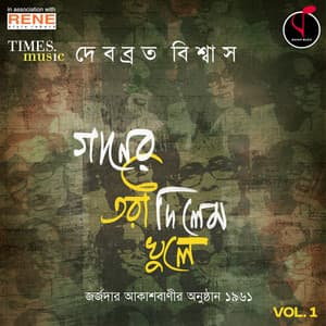 Gaaner Tori Dilem, Vol. 1 - Debabrata Biswas