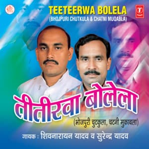 Titirwa Bolela - Shivnarayan Yadav
