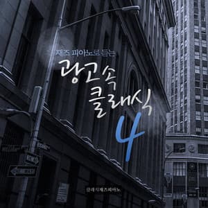 Classic Jazz Piano in Ads 4  ) - Classic Jazz Piano