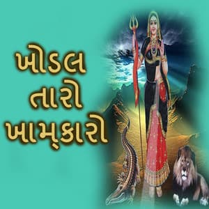 Khodal Taro Khamkaro - Damyanti Barot