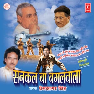 Sankal Ba Bagalwala Bhojpuri Missaile - Prem Sagar Singh
