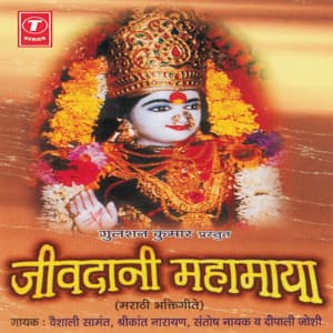 Jeevdani Mahamaya - Vaishali Samant