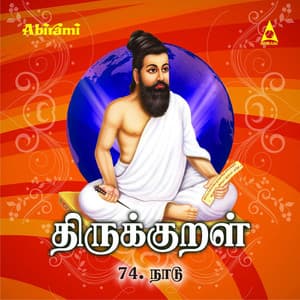 Thirukkural - Adhikaram 74 - Naadu - Saindhavi