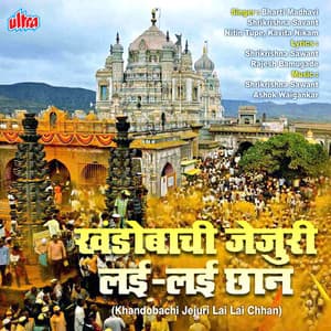 Khandobachi Jejuri Lai Lai Chhan - Shrikrishna Sawant