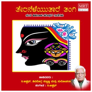 Theraneleyuthare Thangi - Dr.N.S.Lakshminarayana Bhatta