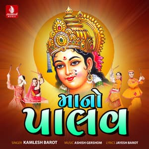 Mano Palav - Kamlesh Barot
