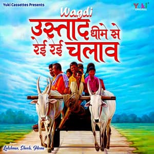 Wagdi - Ustad Dheeme Se Rei Rei Chalav - Lakshman