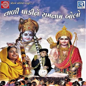 Tali Padine Ramnaam Bolo - Khimji Bharvad