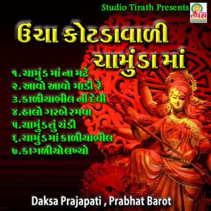 Ucha kotda vadi chamund maa - Manoj-Vimal