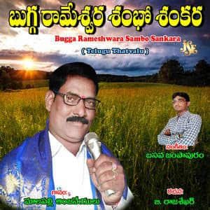 Bugga Rameshwara Sambo Sankara - Malapalli Anjaneyulu