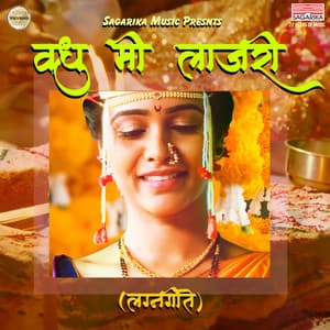 Vadhu Mi Lazari - Vaishali Samant