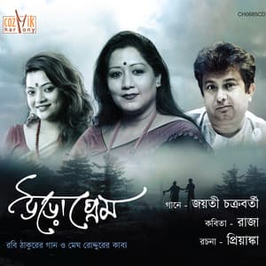 Uro Prem - Jayati Chakraborty