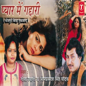 Pyar Mein Gaddari-Muqabla - Geeta Tyagi