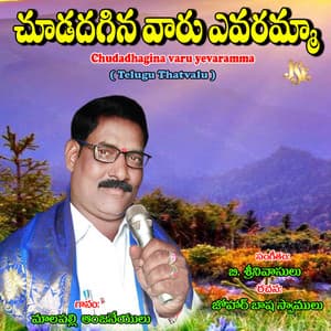 Chudadhagina Varu Yevaramma - Namratha Rajesh