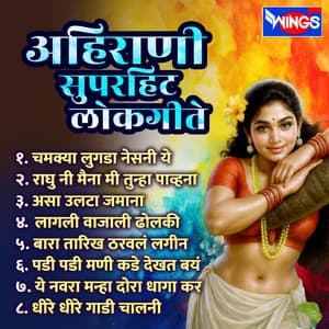 Ahirani Superhit Lokgeete - Ashok Jadhav