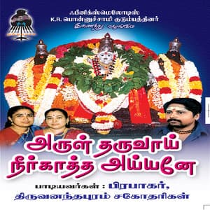 Arul Tharuvaai Neerkaatha Ayyane - Prabhakar