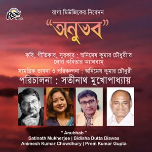 Anubhab - Satinath Mukherjee