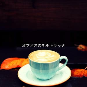 オフィスのチルトラック - Musik zum Lesen