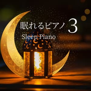 Sleep Piano 3 - Healing Piano JAPAN