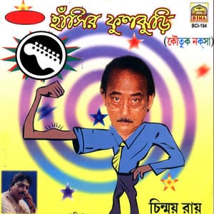 Hasir Fuljhuri - Chinmoy Roy