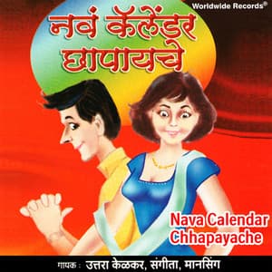Nava Calendar Chhapayache - Uttara Kelkar