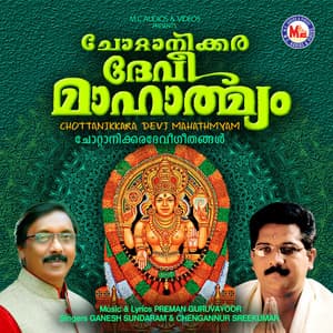 CHOTTANIKKARA DEVI MAHATHMYAM - Ganesh Sundaram