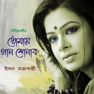 Tomay Gaan Shonabo - Iman Chakraborty