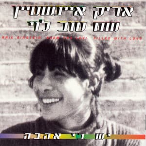 יש בי אהבה - Arik Einstein