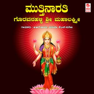 Mutthinaarathi - B. R. Chaya