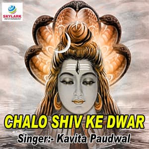 Chalo Shiv Ke Dwar - Kavita Paudwal
