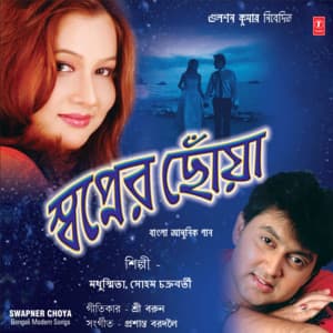 Swapner Choya - Madhusmita