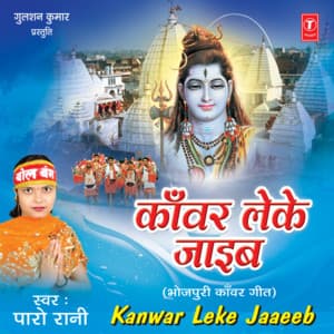 Kanwar Leke Jaaeeb - Paro Rani