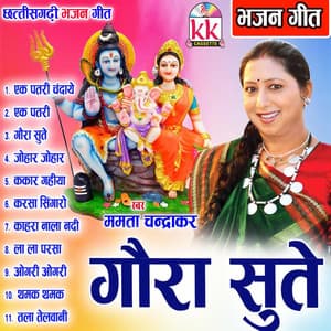 Gaura Chaura - Mamta Chandrakar