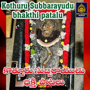 Kothuru Subbarayudu bhakthi patalu - JADALA RAMESH