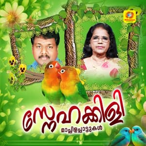 Snehakkili - Edappal Viswan
