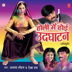 Holi Mein Hoi Udghatan - Anand Mohan