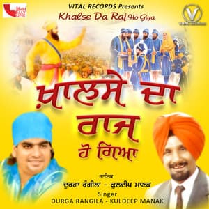 Khalse Da Raj Ho Giya - Durga Rangila