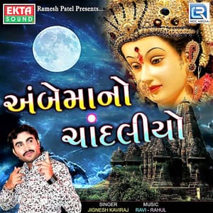 Ambemano Chandaliyo - Jignesh Kaviraj