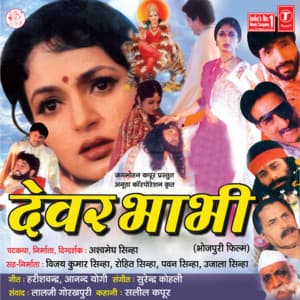 Devar Bhabhi - Surinder Kohli