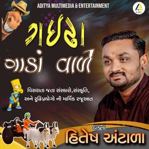 Gaidha Gada Vale-Gujarati Jokes - Utpal Jivrajani