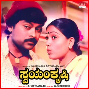 Swayam Krishi - Ramesh Naidu