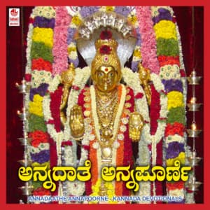 Annadaathe Annapoorne - Puttur Narasimha Nayak
