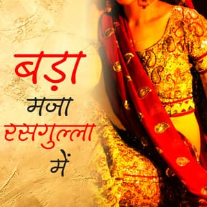 Bada Maja Rasgula Me - Diwakar Diwedi