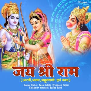 Jai Shree Ram - Kumar Vishu