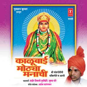 Kalubai Mothwa Manachi - Shahir Shivaji Tupvihire