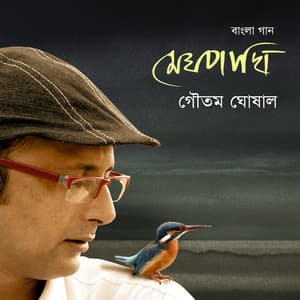 Megh Pakhi - Goutam Ghosal