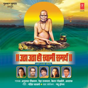 Utha Utha Ho Swami Samarth - Neha Rajpal