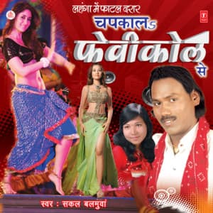 Lehanga Mein Phatal Daraar Chapkaala Fevicol Se - Sakal Balamuwa